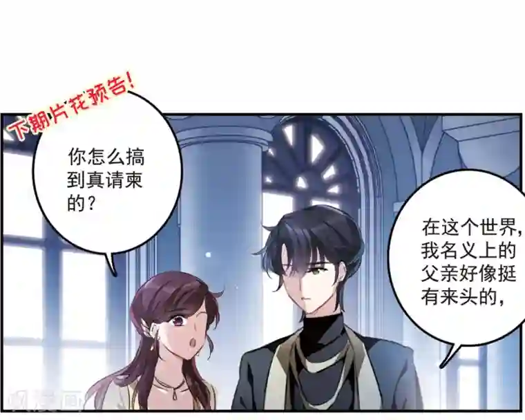 我的命运之书第14话2 宝石的归属