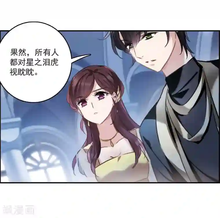 我的命运之书第14话2 宝石的归属