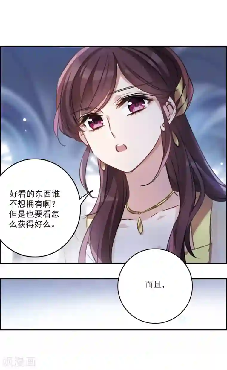 我的命运之书第14话2 宝石的归属