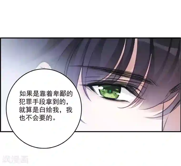 我的命运之书第14话2 宝石的归属