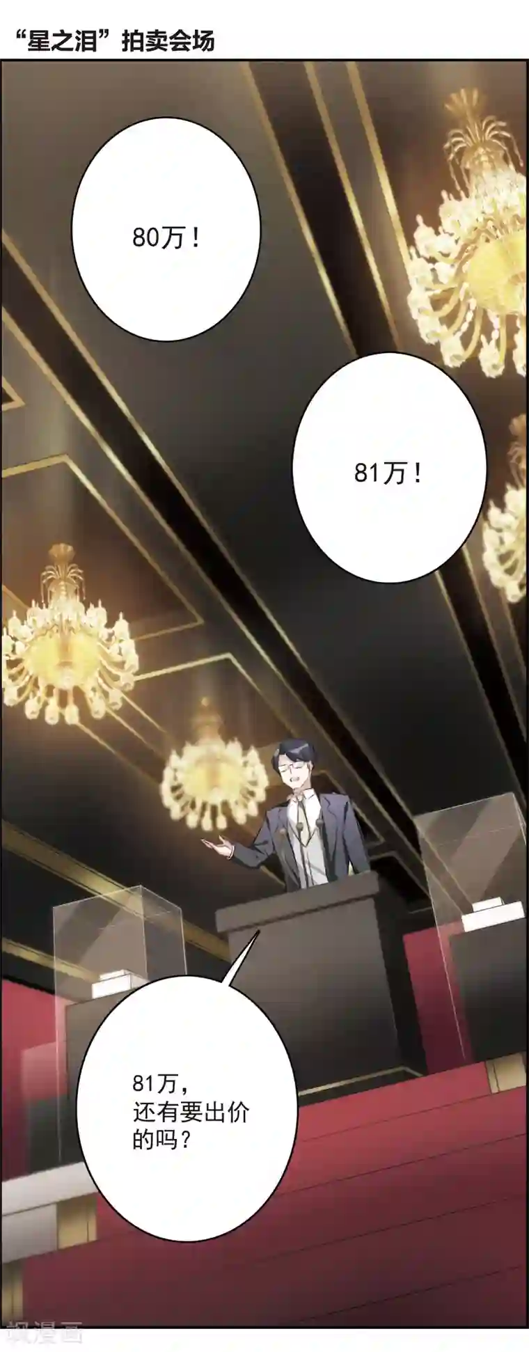 我的命运之书第15话1 拍卖会危机