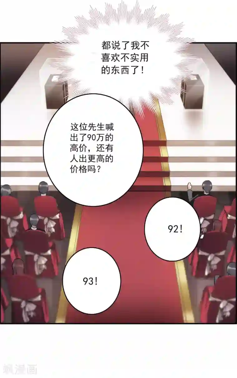 我的命运之书第15话1 拍卖会危机