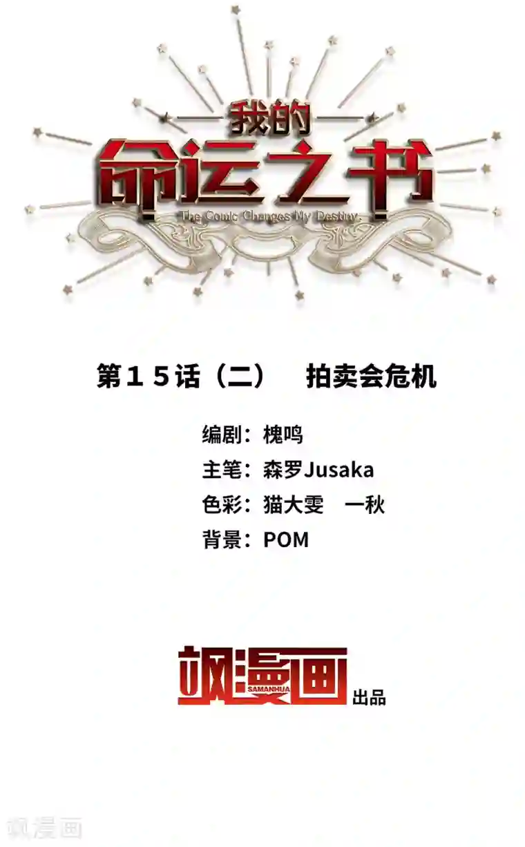 老根嫩草1一40第15话2 拍卖会危机