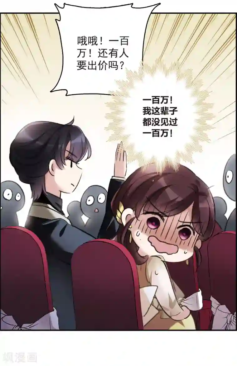 我的命运之书第15话2 拍卖会危机