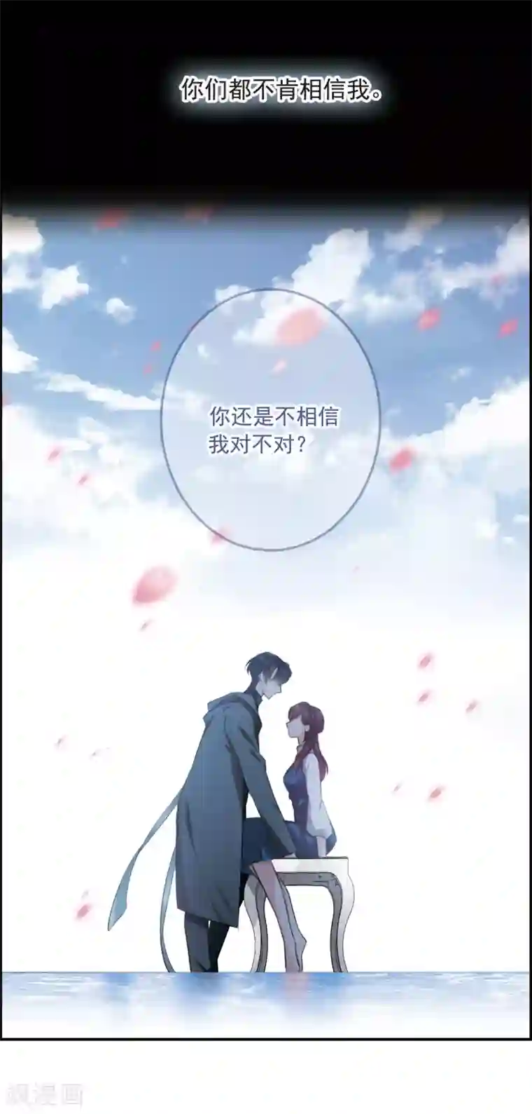 我的命运之书第16话1 Believe