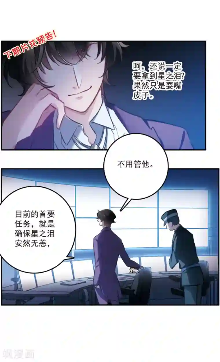 我的命运之书第16话1 Believe