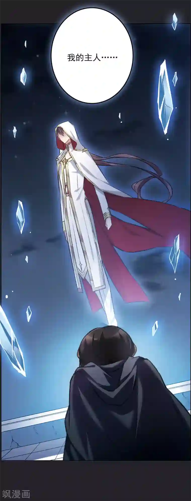 我的命运之书第17话2 傀儡