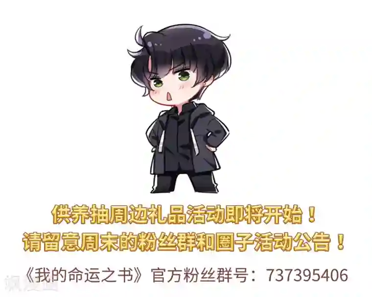 我的命运之书第17话2 傀儡