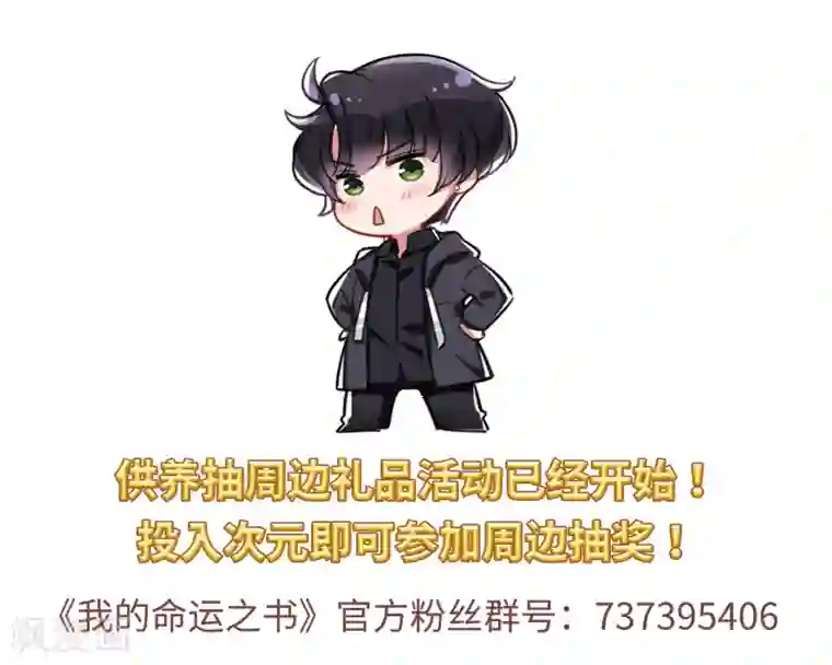 我的命运之书第18话1 营救