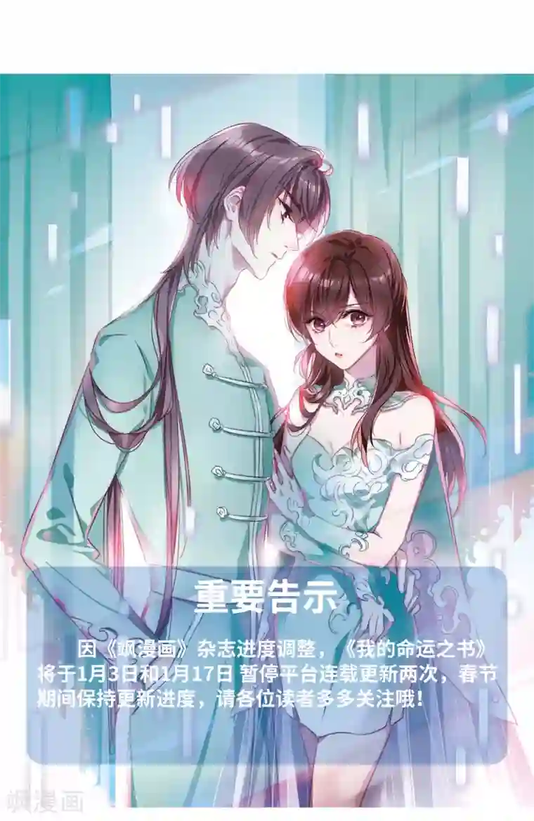 我的命运之书1月3日请假条