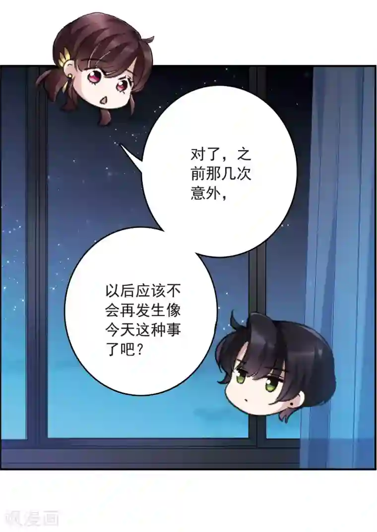 我的命运之书第19话1 惩罚