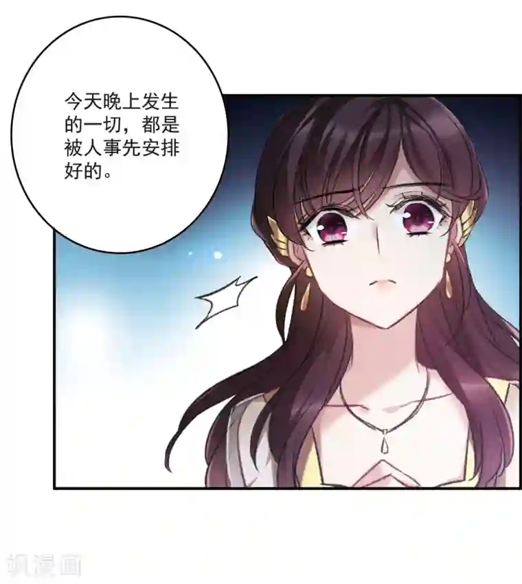 我的命运之书第19话1 惩罚