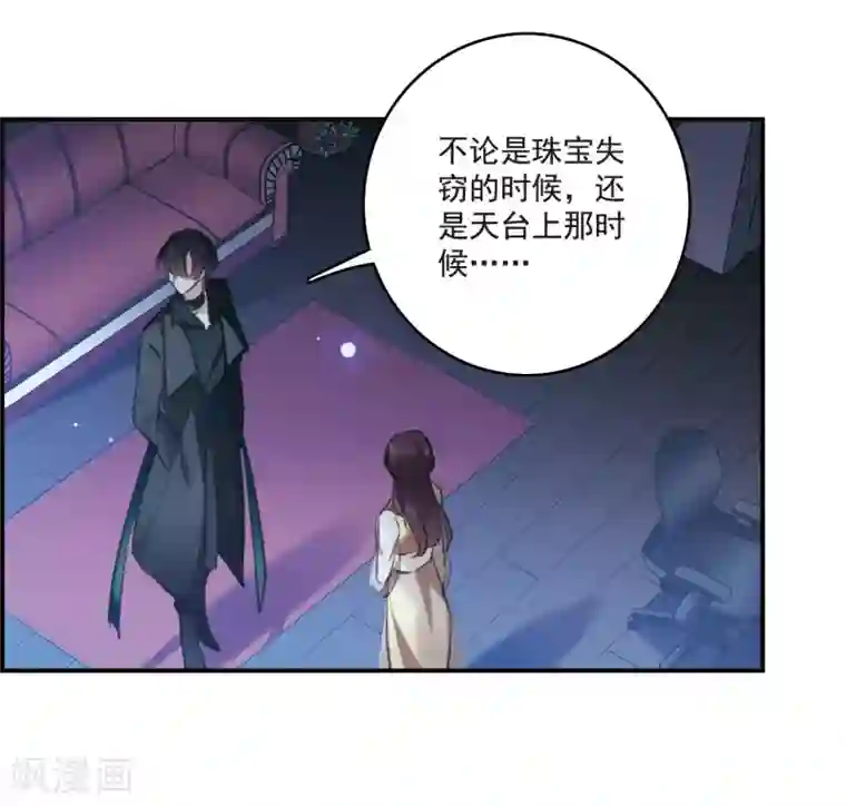 我的命运之书第19话1 惩罚