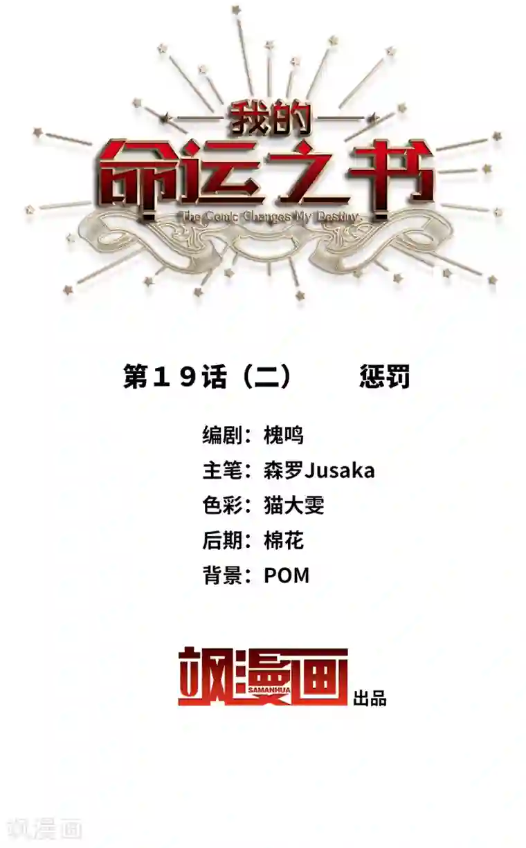 我的命运之书第19话2 惩罚
