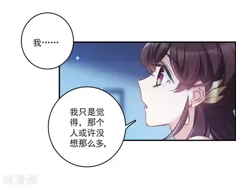 我的命运之书第19话2 惩罚