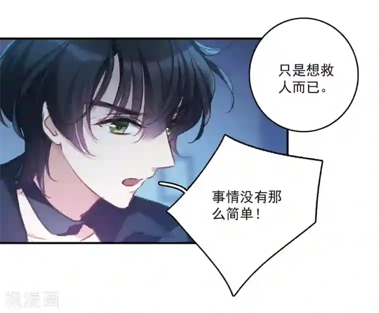 我的命运之书第19话2 惩罚