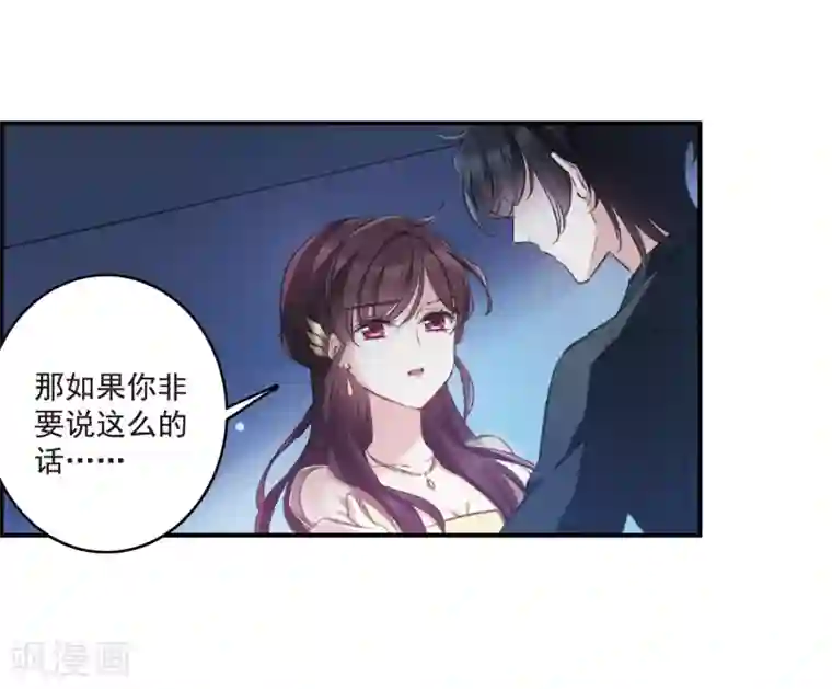 我的命运之书第19话2 惩罚