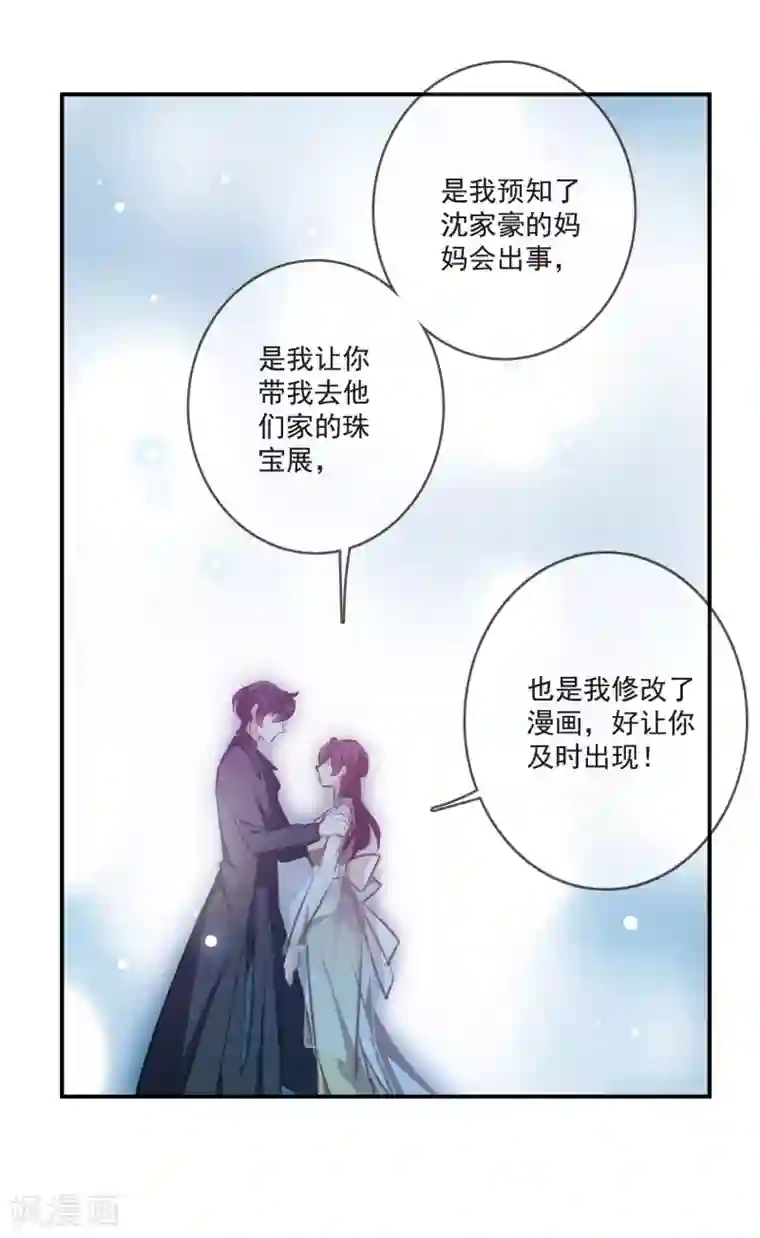 我的命运之书第19话2 惩罚