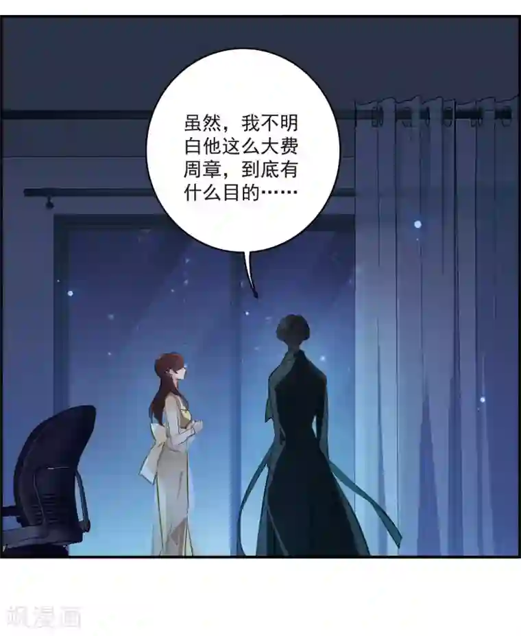 我的命运之书第19话2 惩罚