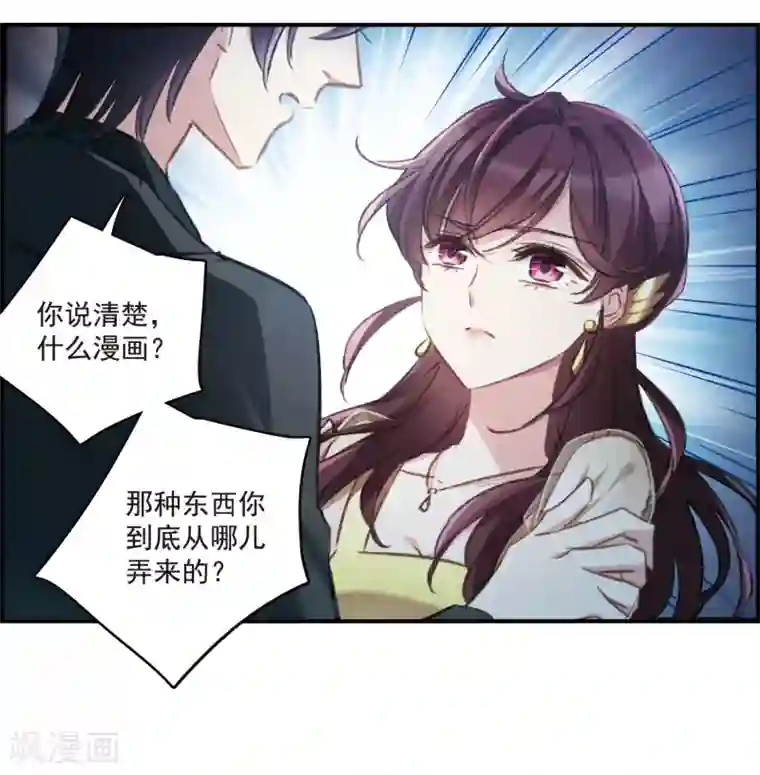 我的命运之书第19话2 惩罚