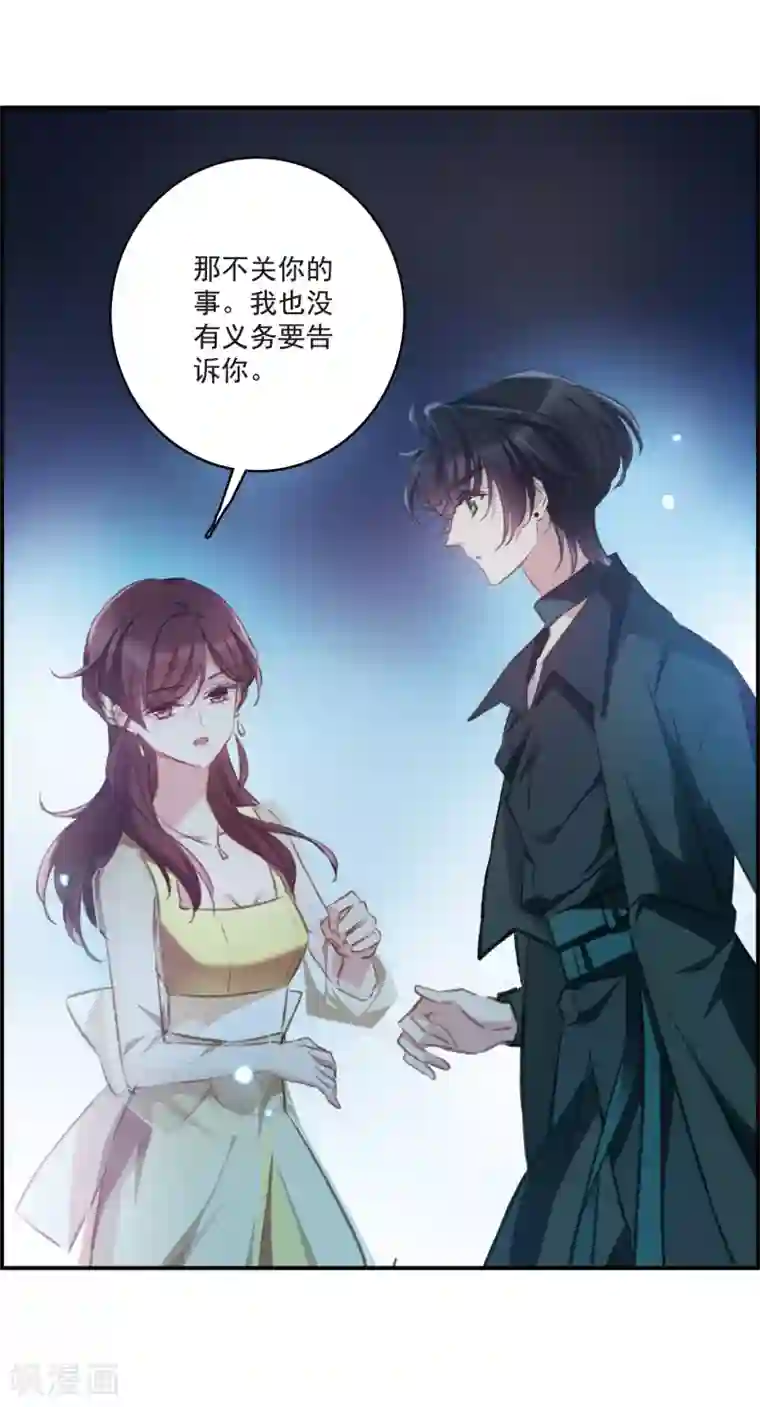 我的命运之书第19话2 惩罚