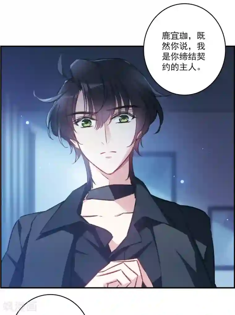 我的命运之书第19话2 惩罚