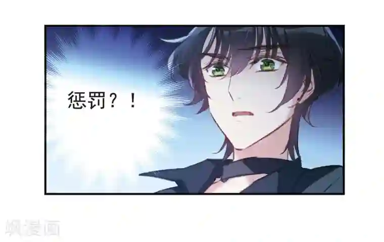 我的命运之书第19话2 惩罚