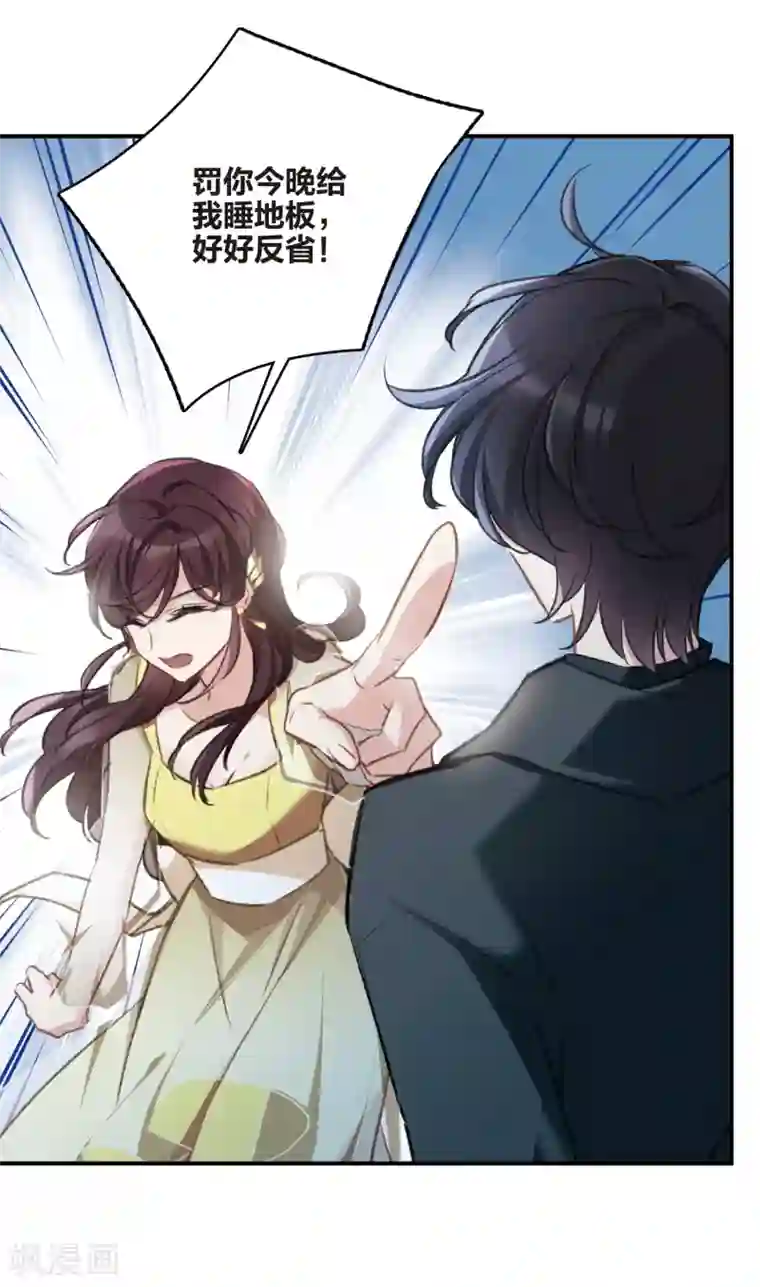 我的命运之书第19话2 惩罚