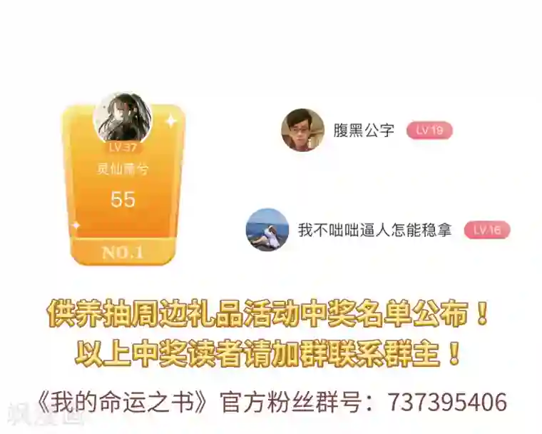 我的命运之书第19话2 惩罚