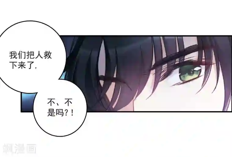 我的命运之书第19话2 惩罚