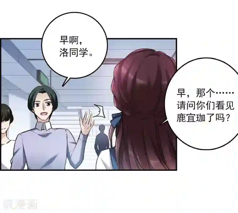 我的命运之书第20话2 消失的鹿宜珈