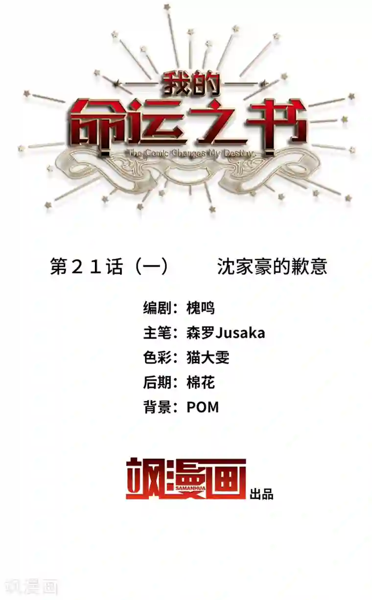 我的命运之书第21话1 沈家豪的歉意