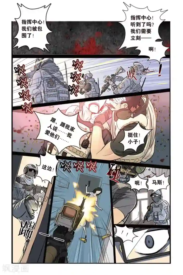 少年PMC第01话 生存游戏部