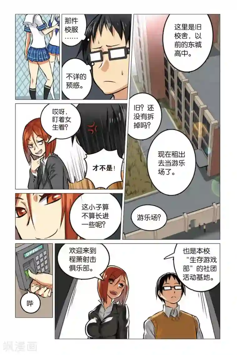 少年PMC第01话 生存游戏部