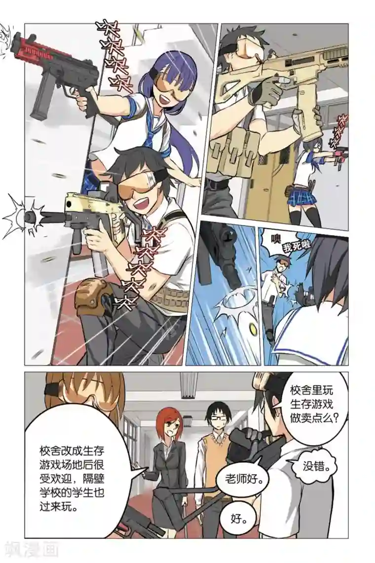 少年PMC第01话 生存游戏部