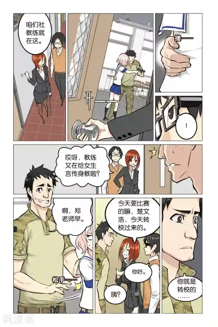 少年PMC第01话 生存游戏部