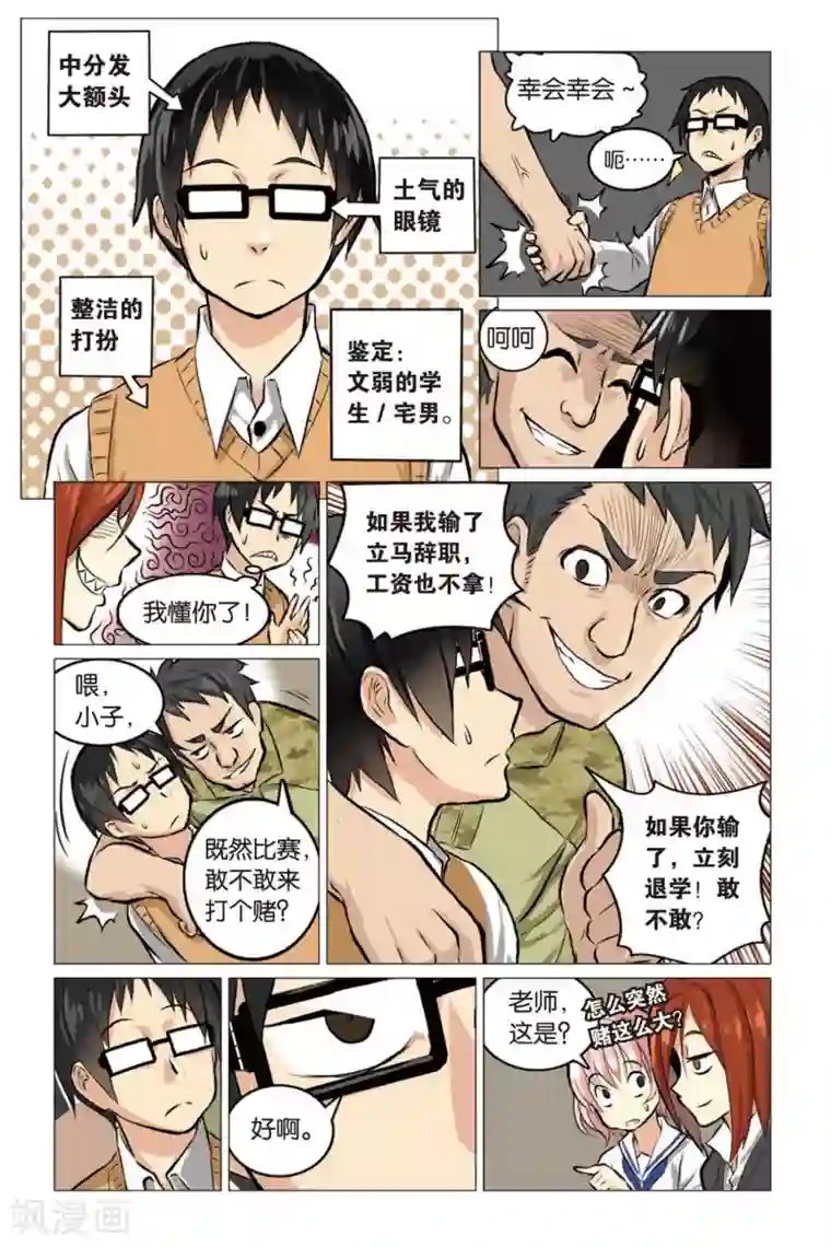 少年PMC第01话 生存游戏部