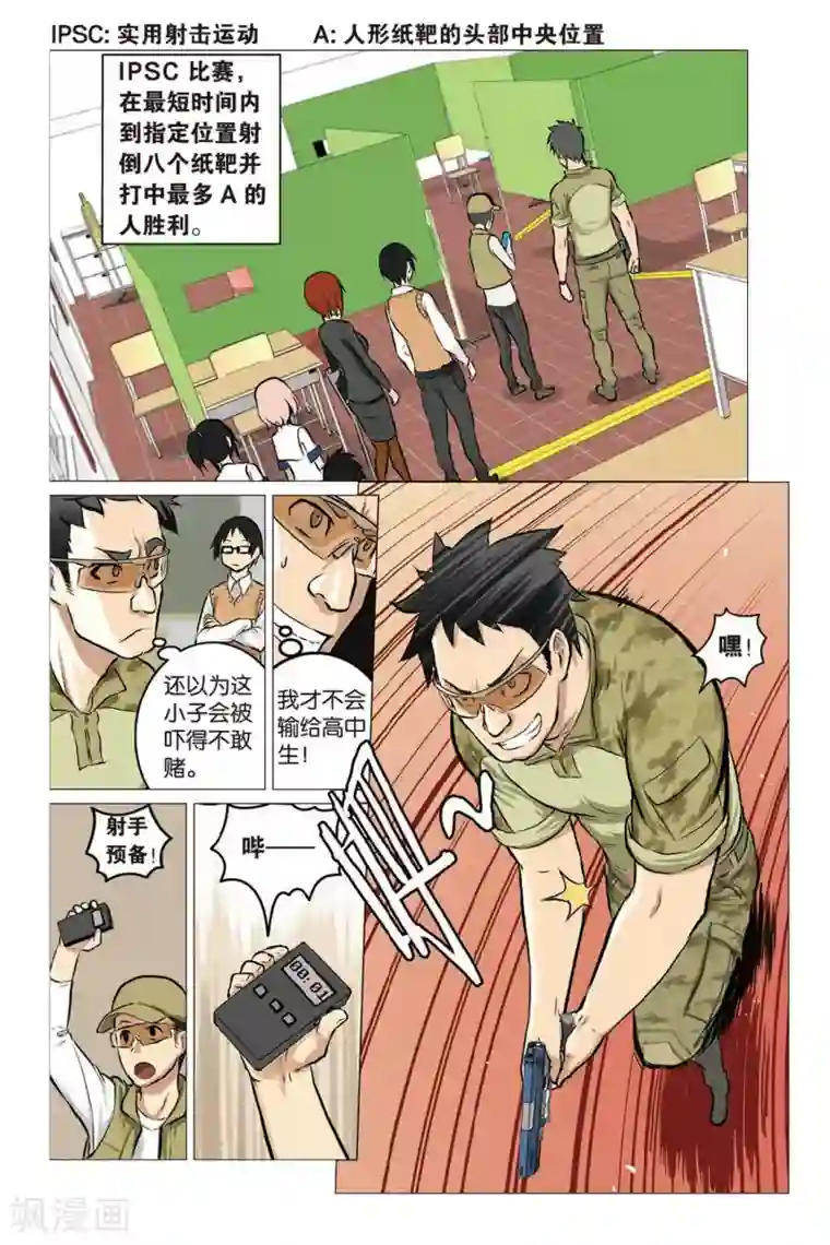 少年PMC第01话 生存游戏部