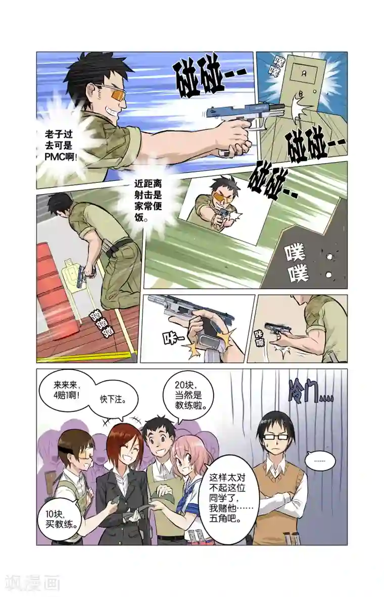 少年PMC第01话 生存游戏部