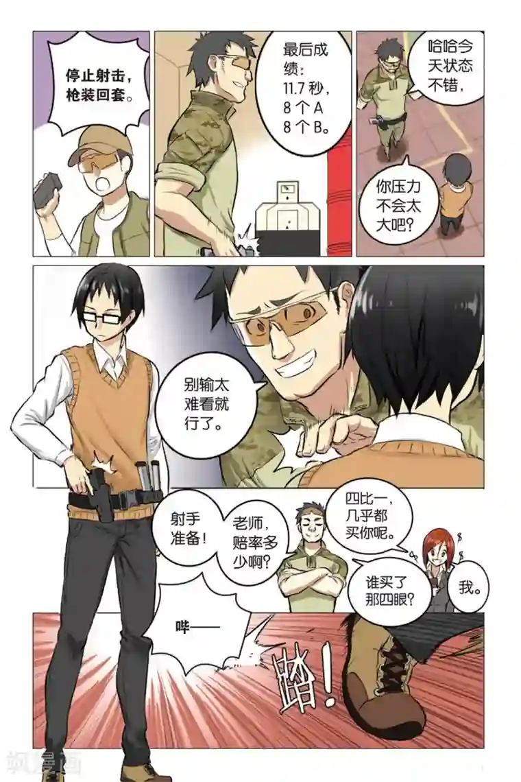 少年PMC第01话 生存游戏部