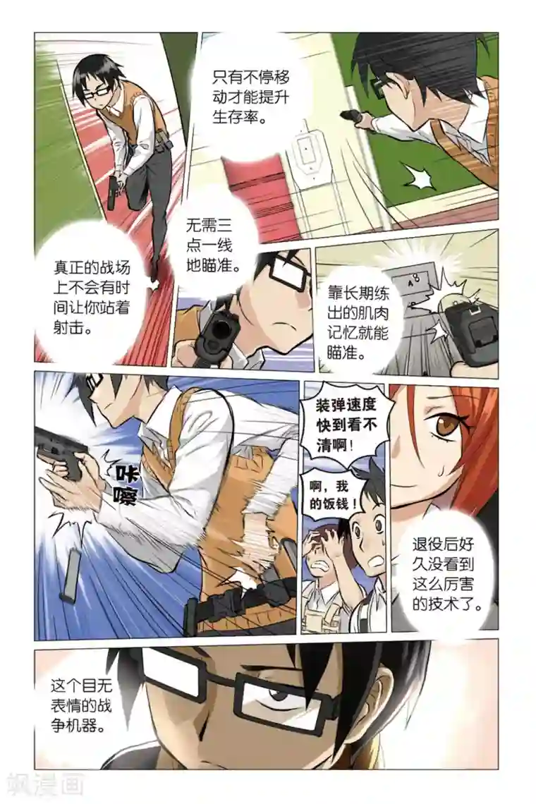 少年PMC第01话 生存游戏部