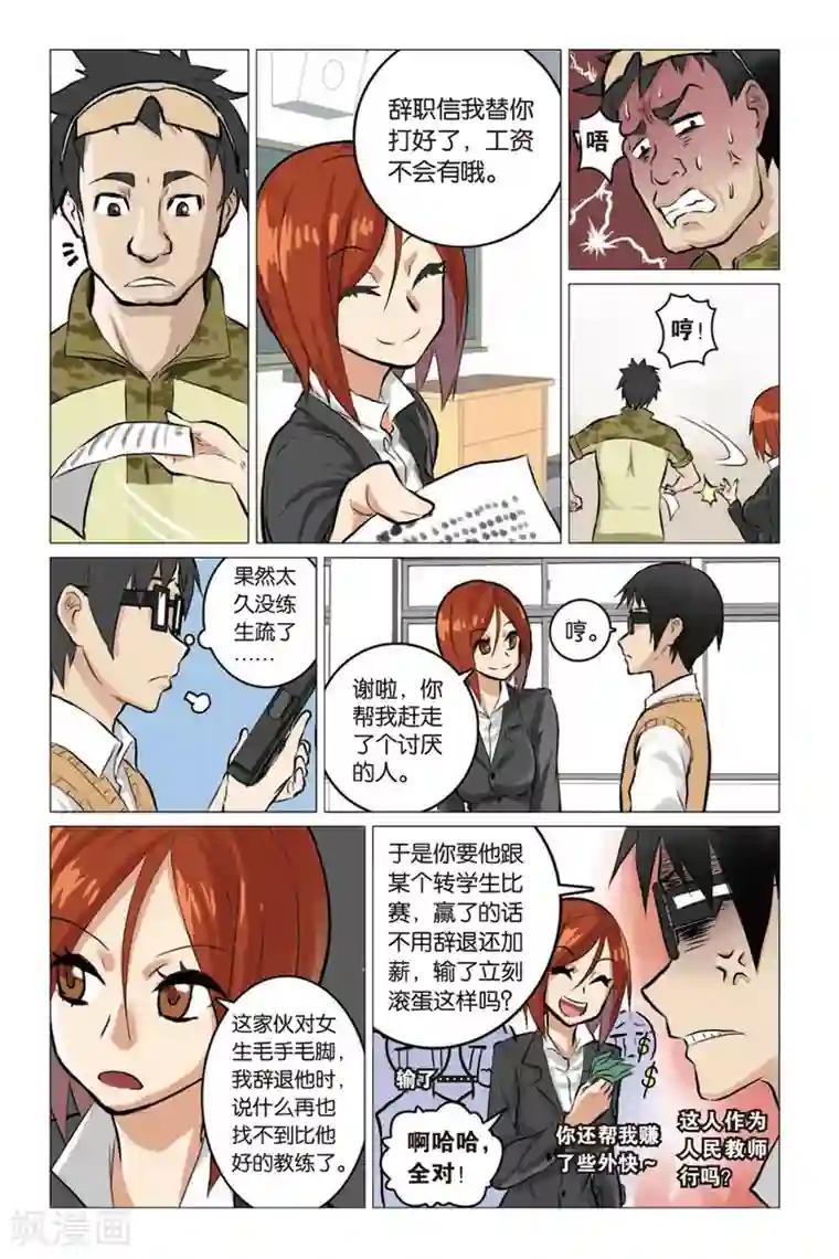 少年PMC第01话 生存游戏部