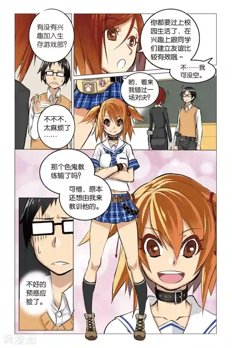 少年PMC第01话 生存游戏部