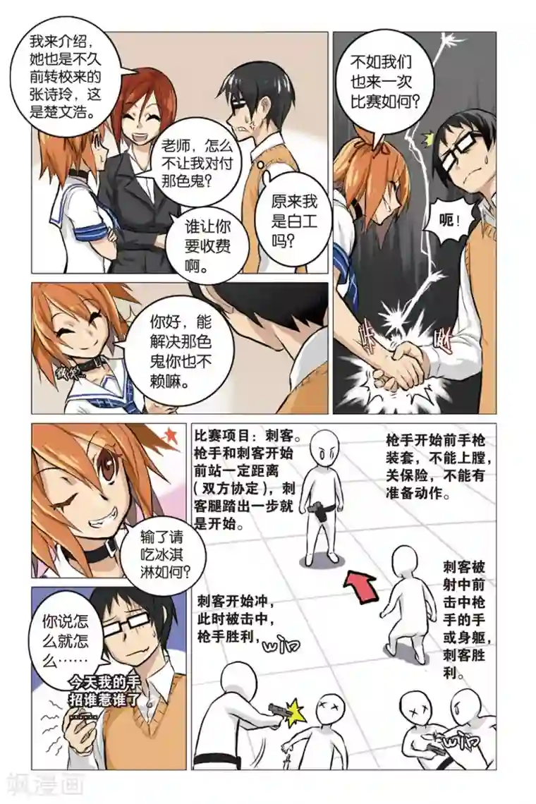 少年PMC第01话 生存游戏部