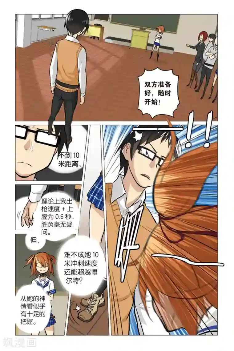 少年PMC第01话 生存游戏部