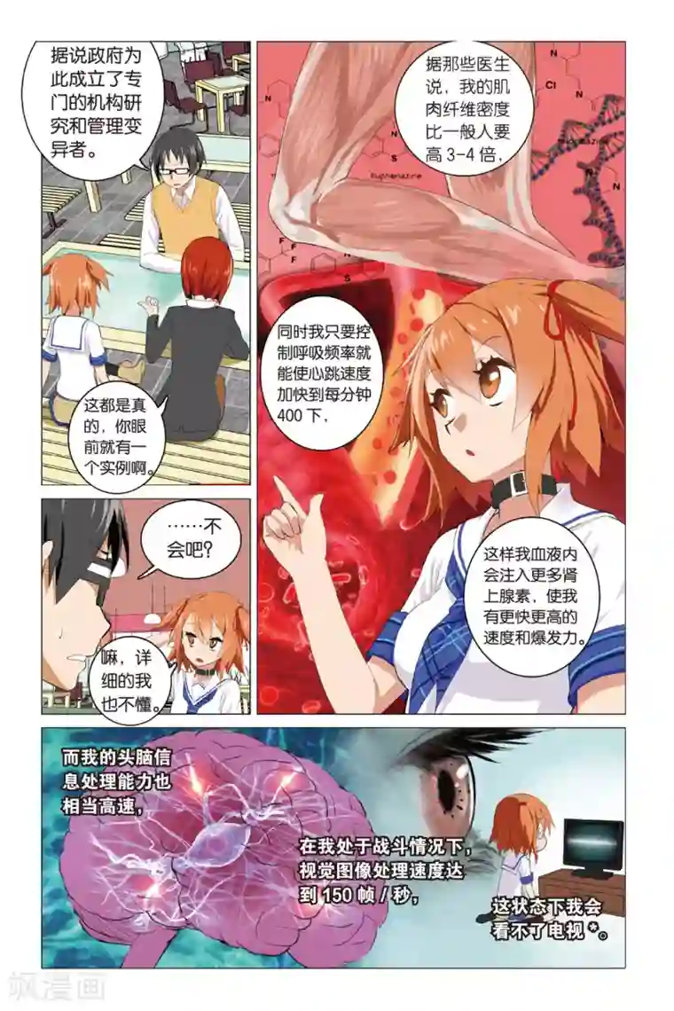 少年PMC第2话 “磨爪”的新人