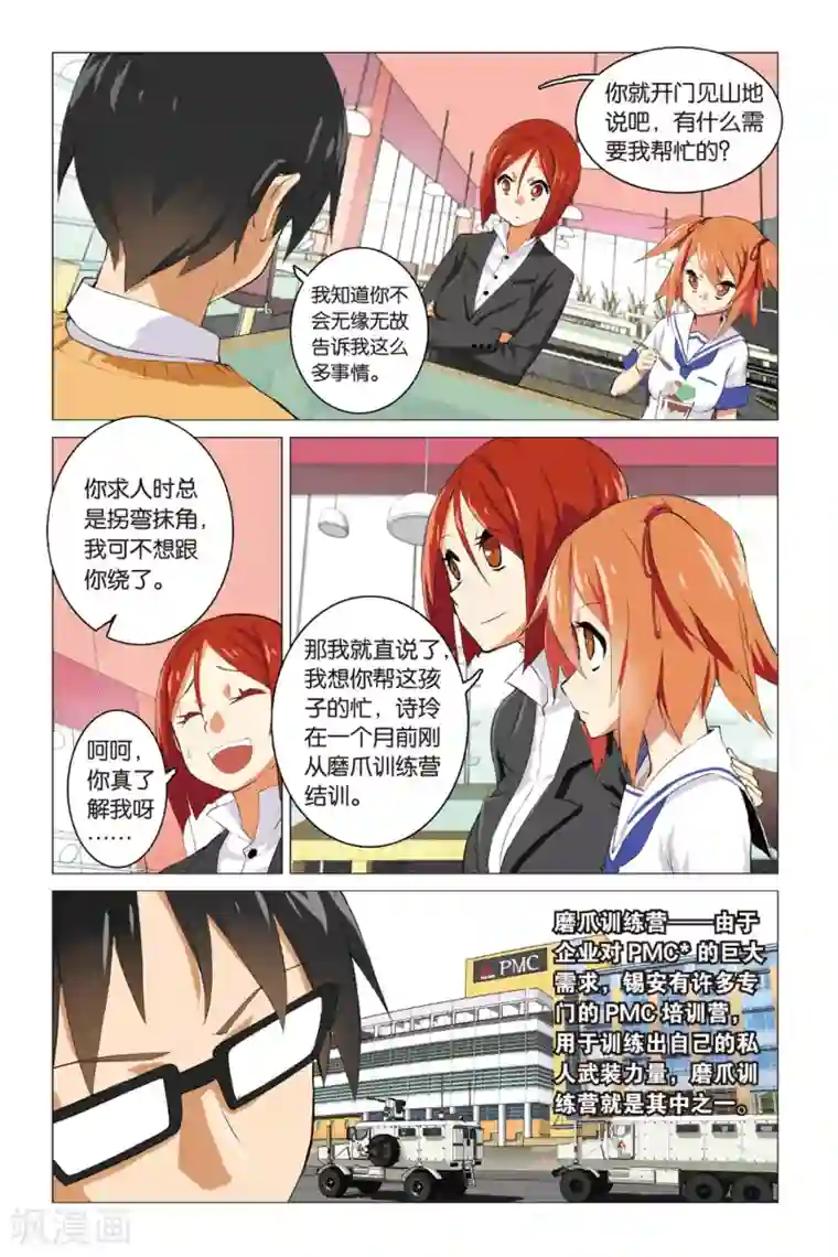 少年PMC第2话 “磨爪”的新人