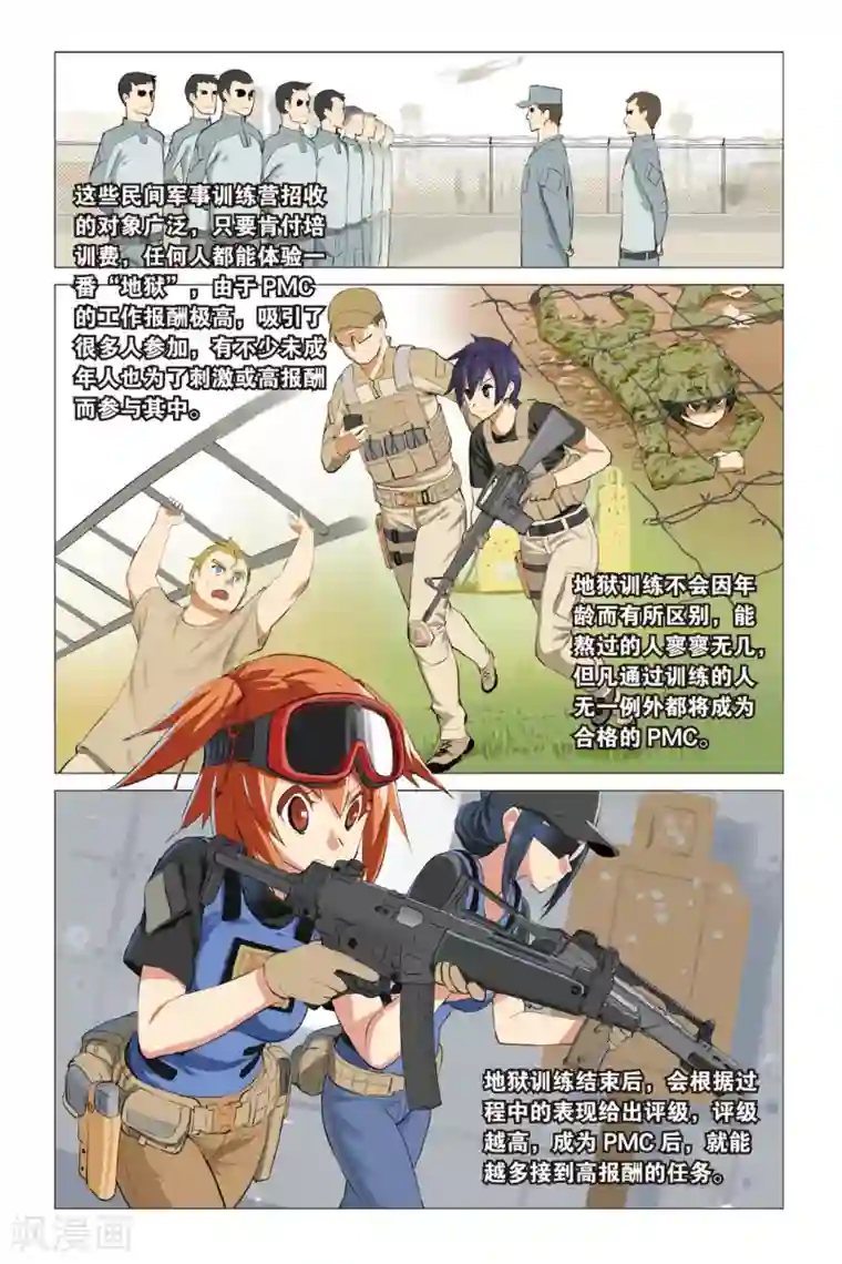 少年PMC第2话 “磨爪”的新人