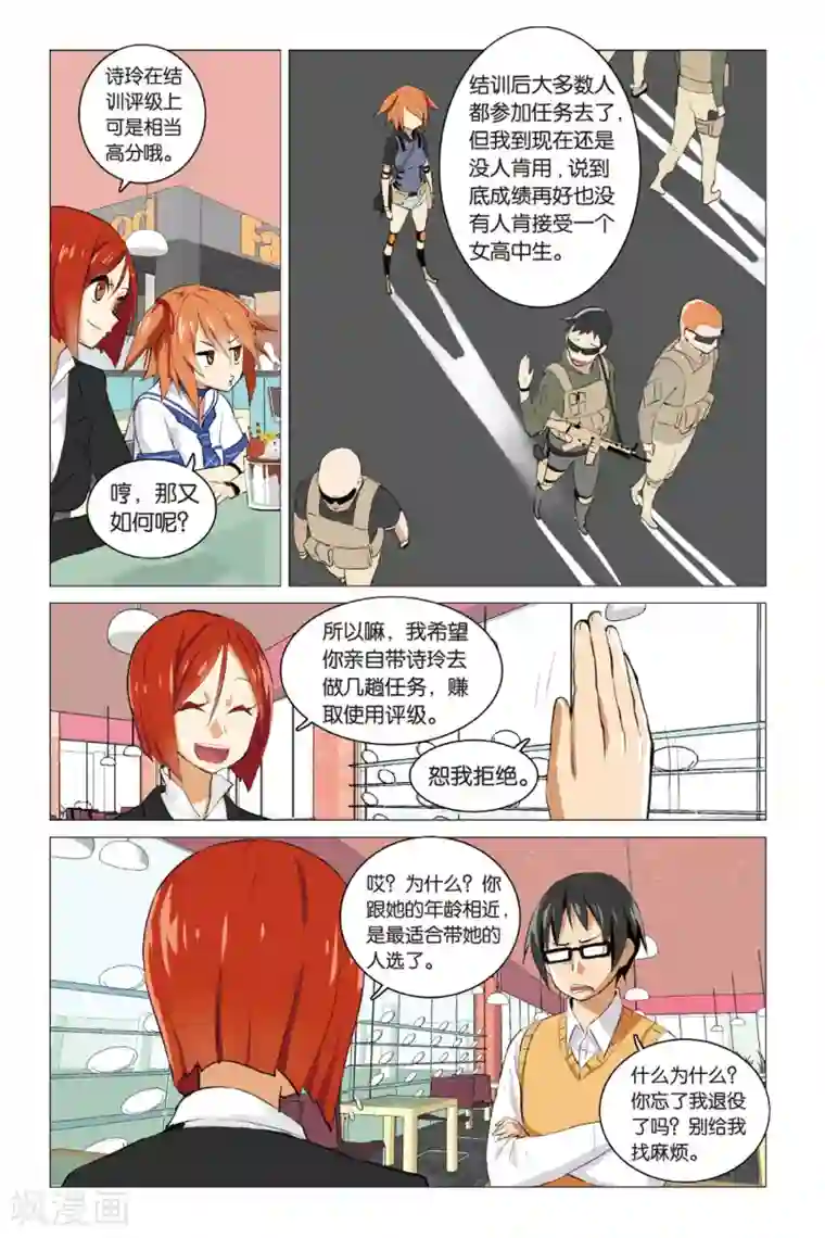 少年PMC第2话 “磨爪”的新人