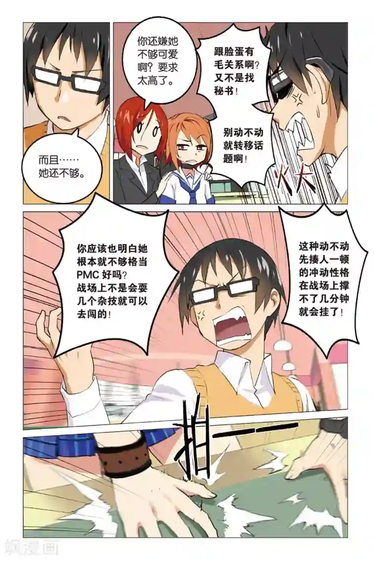 少年PMC第2话 “磨爪”的新人